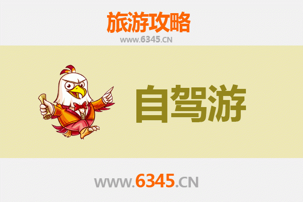 阿拉尔托喀依乡自驾游必备装备清单
