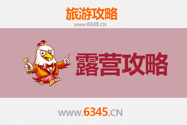 阿拉尔托喀依乡周边露营胜地全攻略